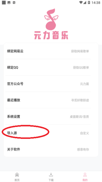 元力音乐8