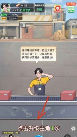 小小快递员赚钱3