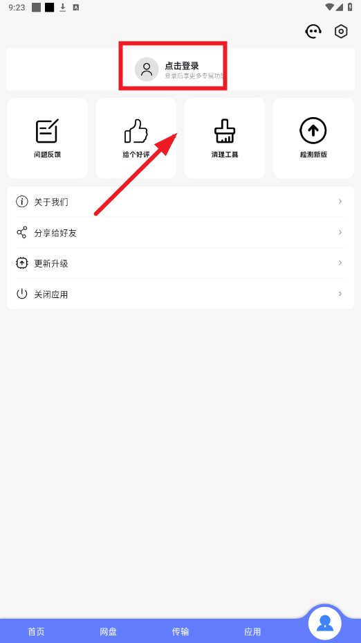 乐享云网盘2