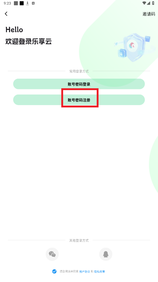 乐享云网盘3