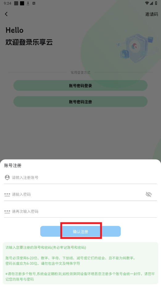 乐享云网盘4