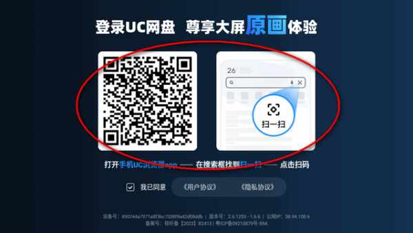 uc网盘TV版6