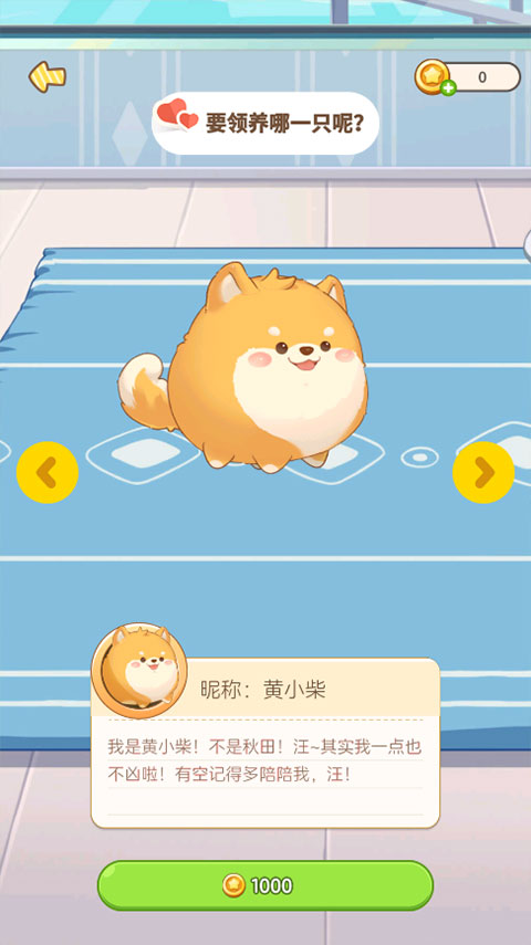 心动萌宠3