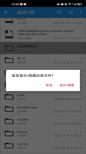 小白文件管理器2