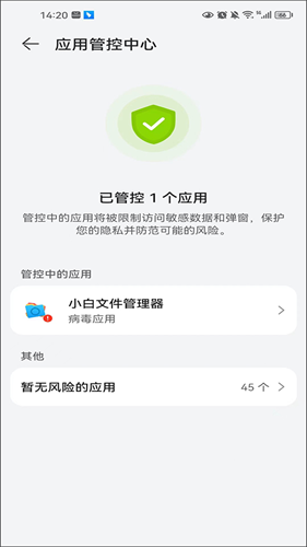 小白文件管理器6