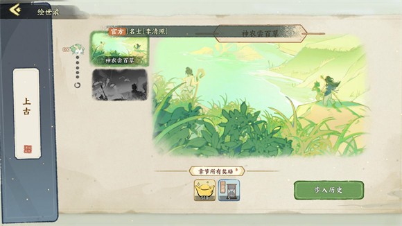 华夏绘世录7