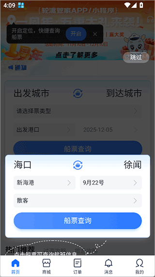 轮渡管家1