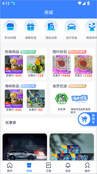 轮渡管家3