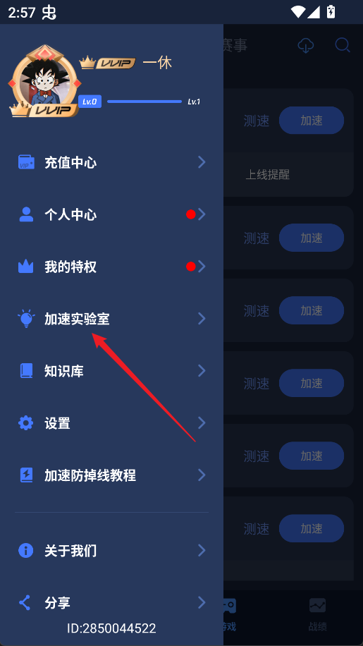 腾讯加速器极速版2