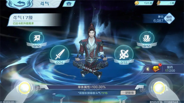斗破苍穹巅峰对决6