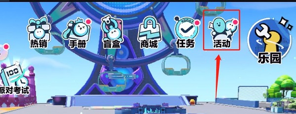 蛋仔派对网易版1