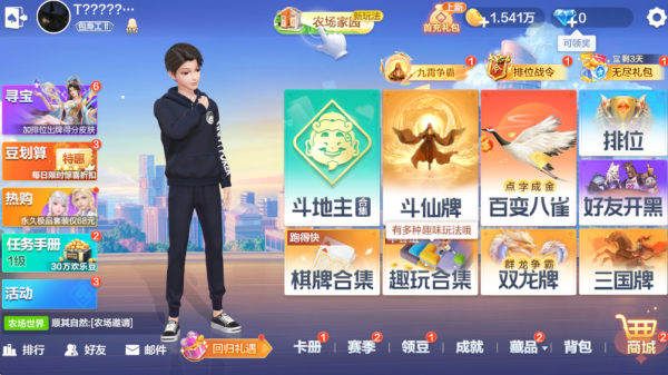 欢乐斗地主经典版1