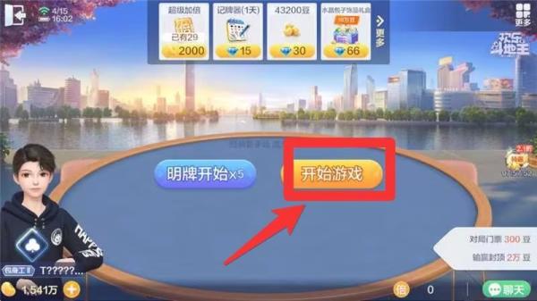 欢乐斗地主经典版4
