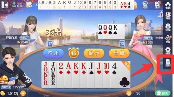 欢乐斗地主真人8