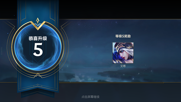 英雄联盟手游6