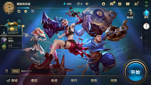 英雄联盟手游7