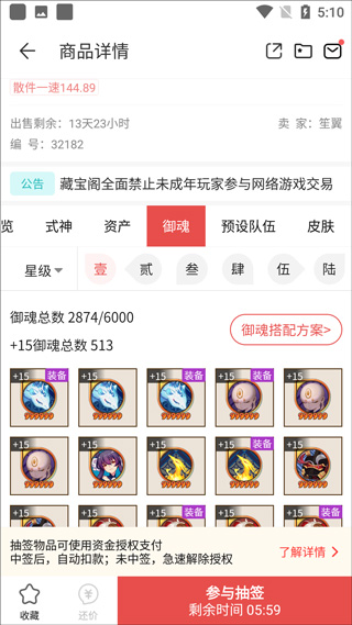 阴阳师藏宝阁4