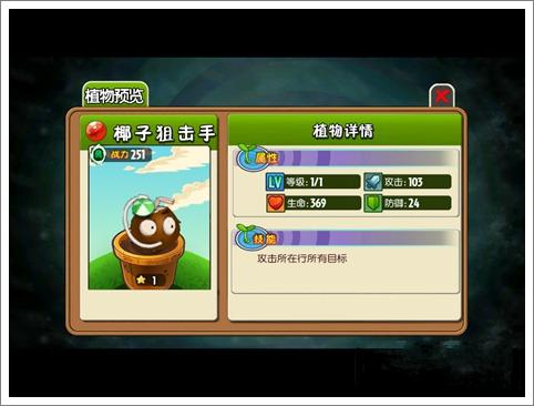 植物大战僵尸2国际版1