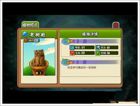 植物大战僵尸2国际版2