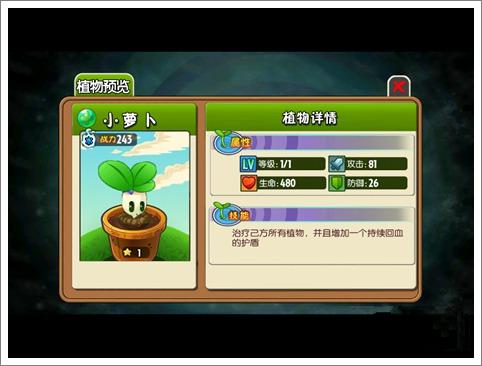 植物大战僵尸2国际版3