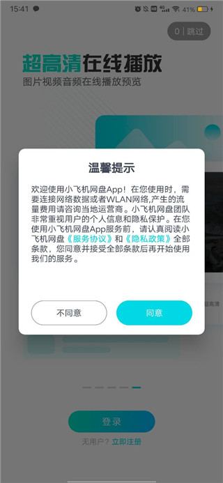 小飞机网盘清爽版1
