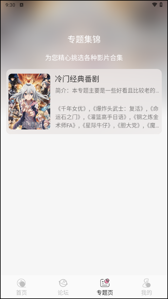 无尽冬日动漫5