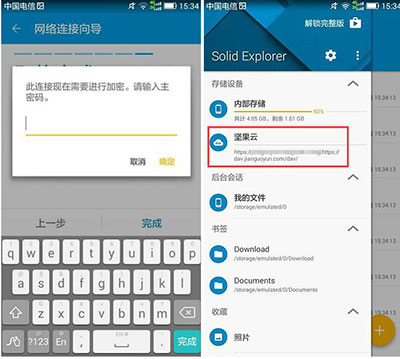 solidexplorer解锁版8