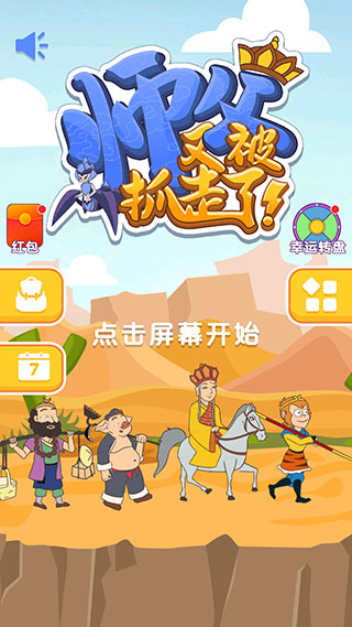 师父又被抓走了折扣版1