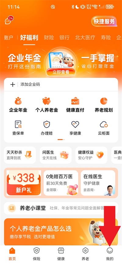平安好福利1