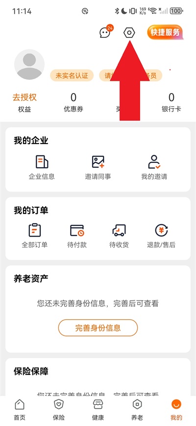 平安好福利2