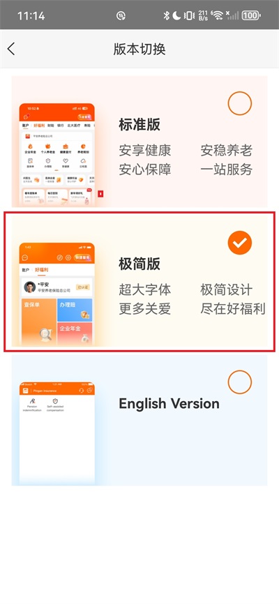 平安好福利4