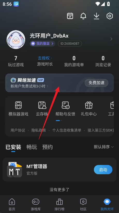 光环助手苹果ios版2