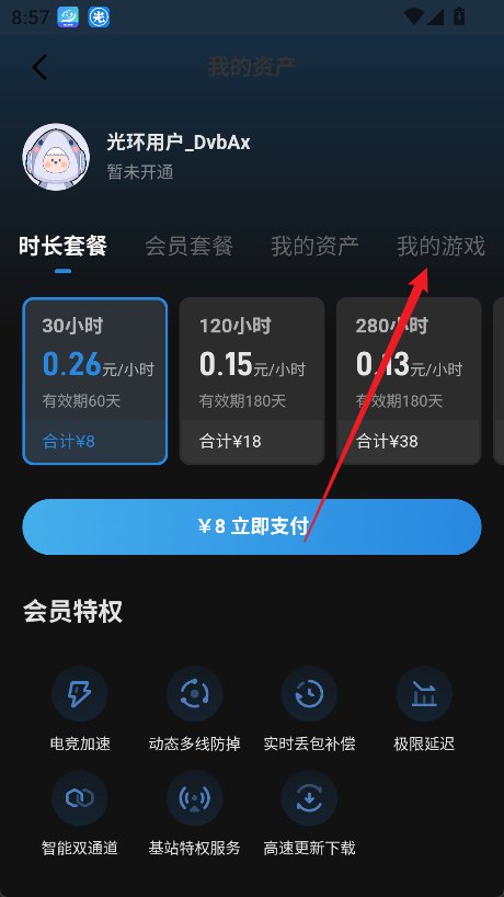 光环助手苹果ios版3
