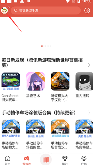 虫虫助手ios版5