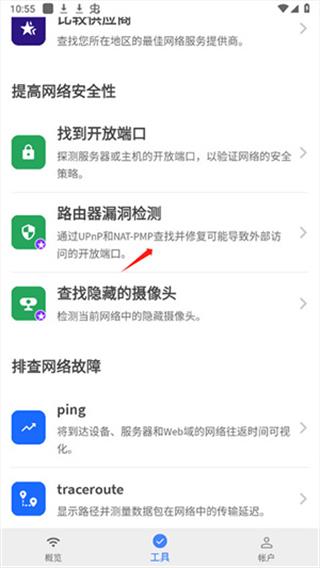 fing网络扫描仪6