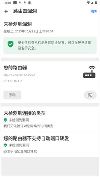 fing网络扫描仪8