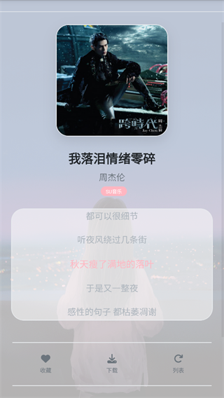 SU音乐3