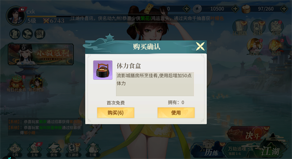 江湖如梦无限内购版1
