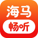 海马畅听