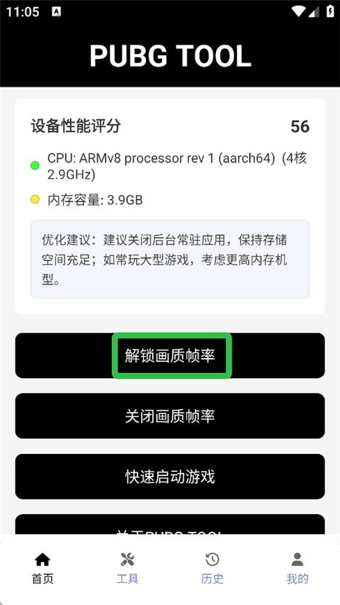 pubgtool画质助手120帧1