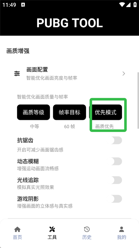 pubgtool画质助手120帧4
