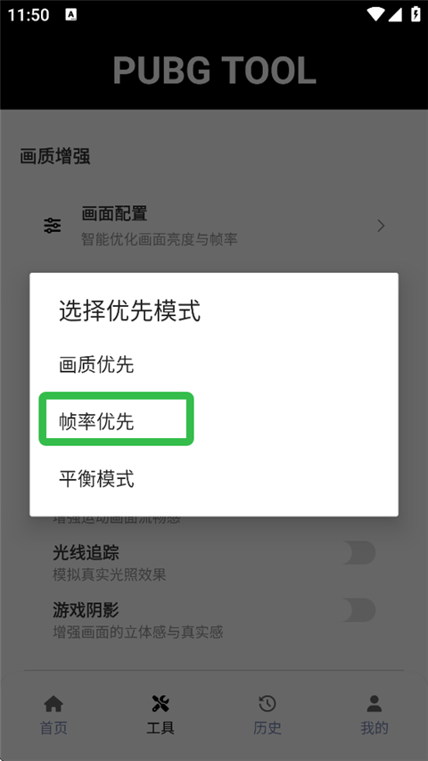 pubgtool画质助手120帧5