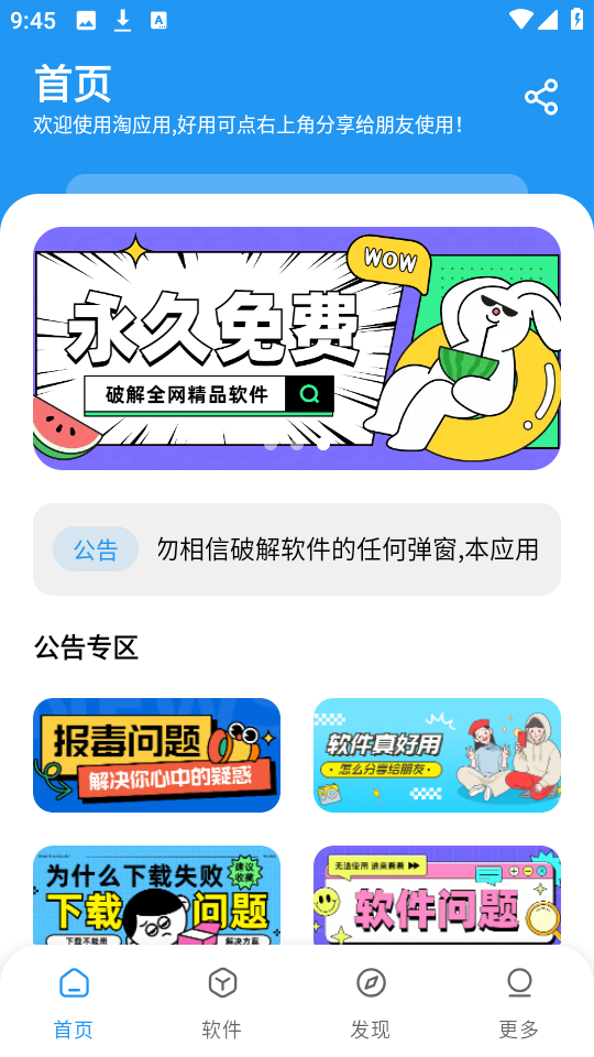 淘应用软件基地2