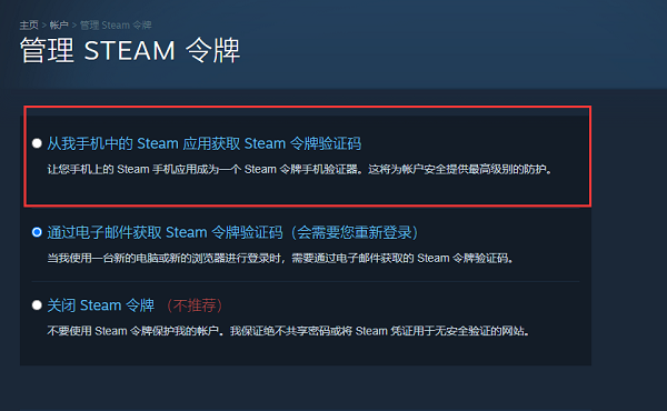 steam手机令牌5