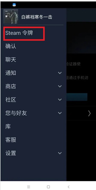 steam手机令牌7