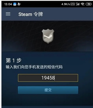 steam手机令牌9