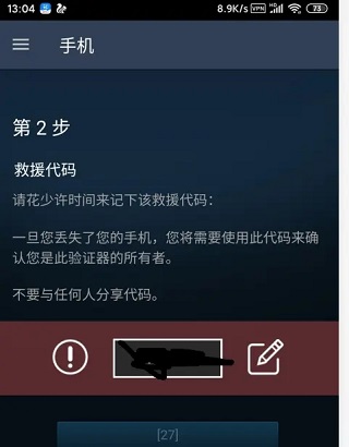 steam手机令牌10