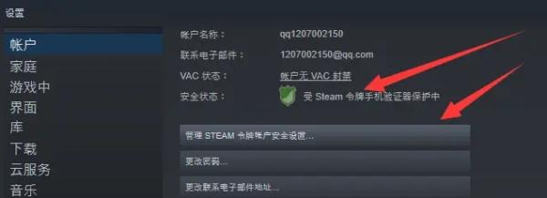 steam手机令牌12