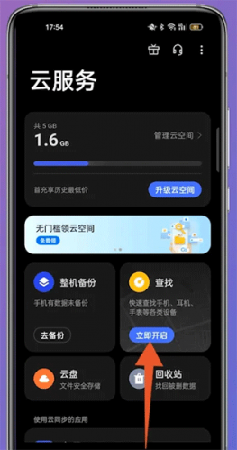 oppo云服务7