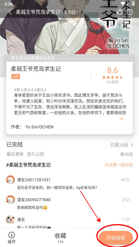 喵趣漫画无广告版3